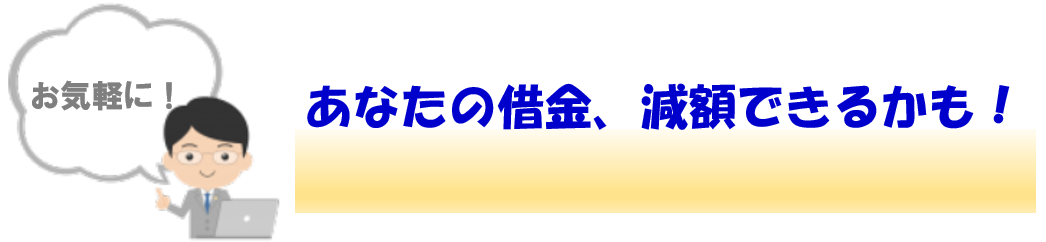 義理の親の借金って子ども夫婦に返済義務があるの? - 借金を減額する4つの方法 ~債務整理ナビ~